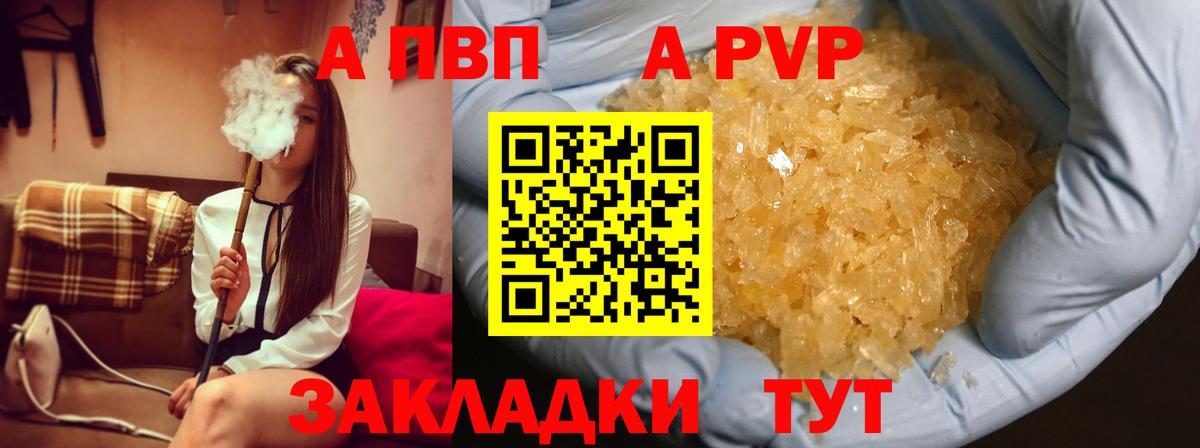 Alpha-PVP кристаллы Партизанск