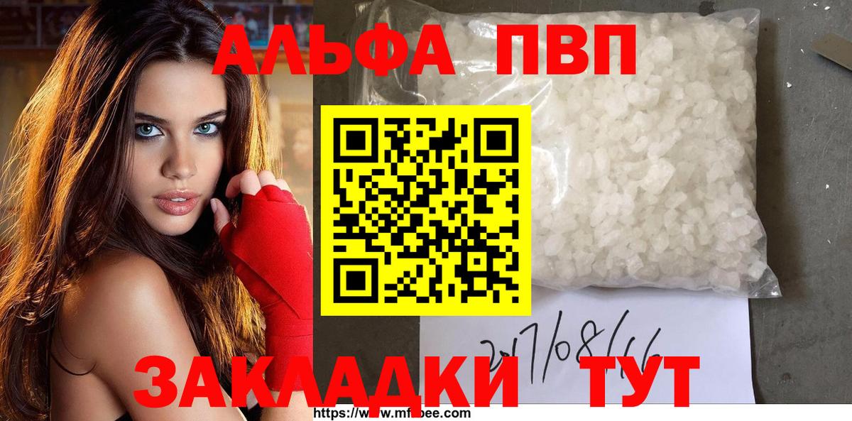 Alfa_PVP кристаллы  A PVP  Партизанск  APVP Crystall  Вход с VPN  Альфа ПВП VHQ 
