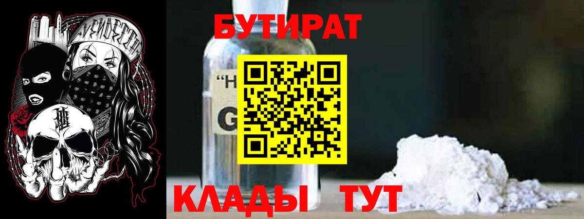 БУТИРАТ буратино Партизанск