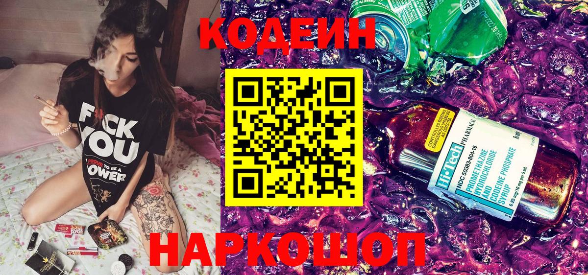 Партизанск  цены   Кодеиновый сироп Lean напиток Lean (лин)  Вход с VPN  Кодеин Purple Drank 