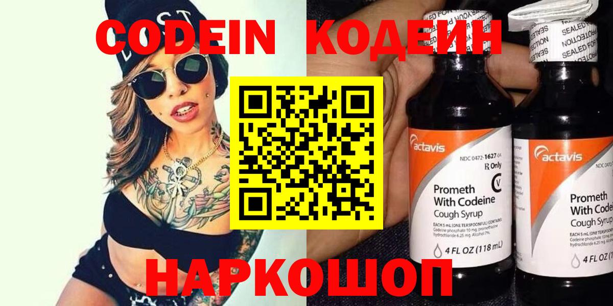 Кодеин напиток Lean (лин) Партизанск