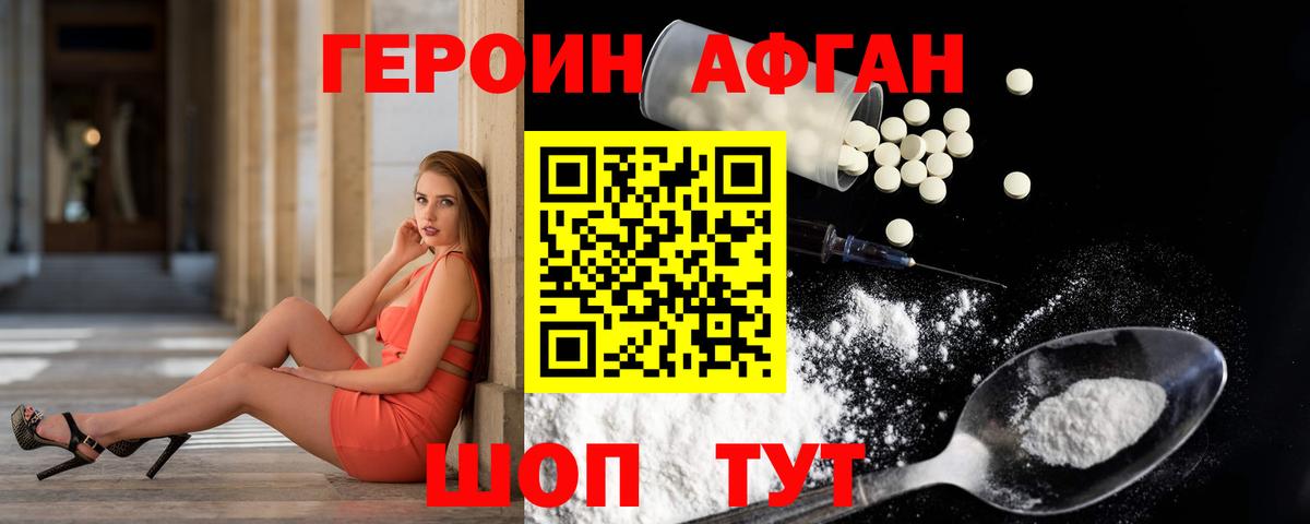 ГЕРОИН герыч  Вход с VPN  Партизанск 