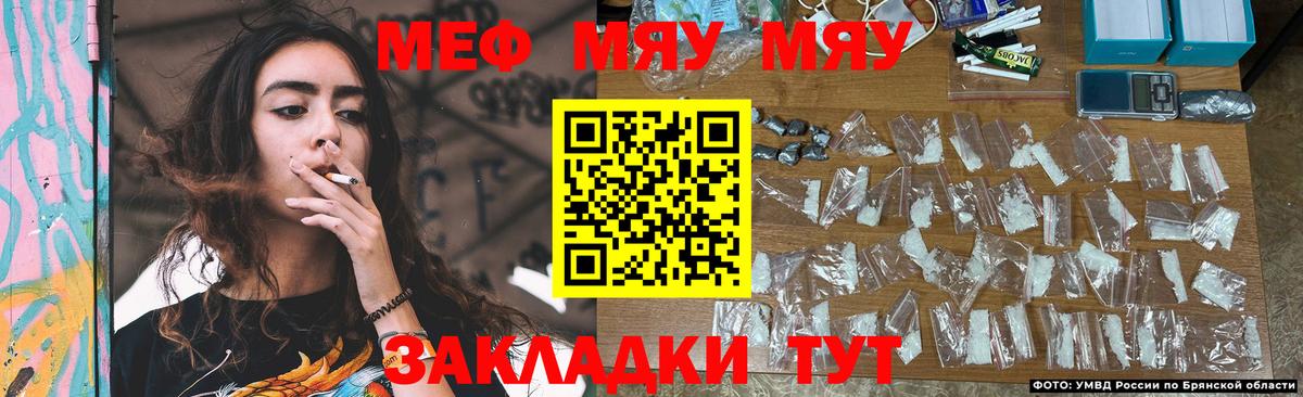 МЕФ VHQ  МЯУ-МЯУ VHQ  Вход с VPN  Партизанск 