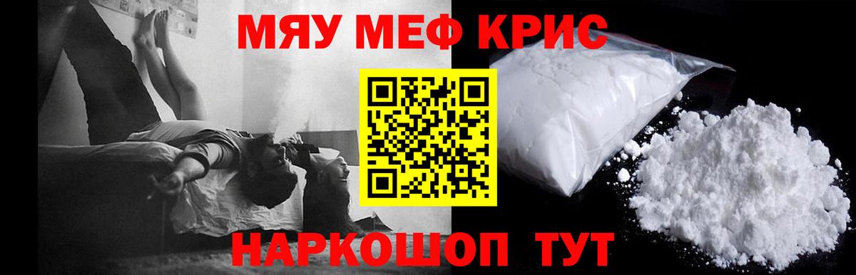 Меф мука Партизанск