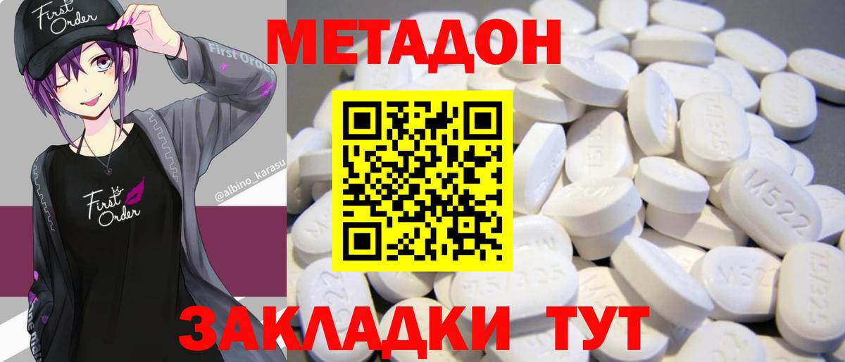 Метадон мёд Партизанск