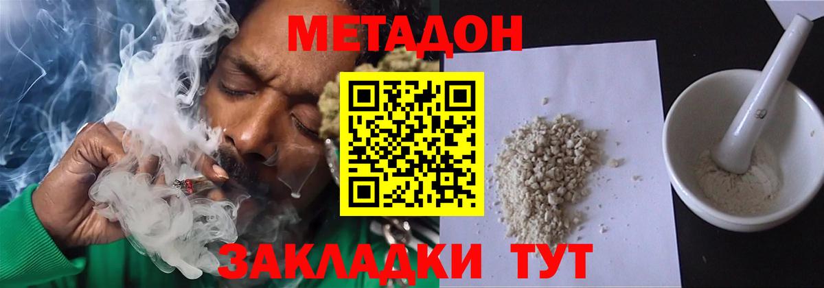 Метадон VHQ  Вход с VPN  МЕТАДОН methadone  Партизанск 