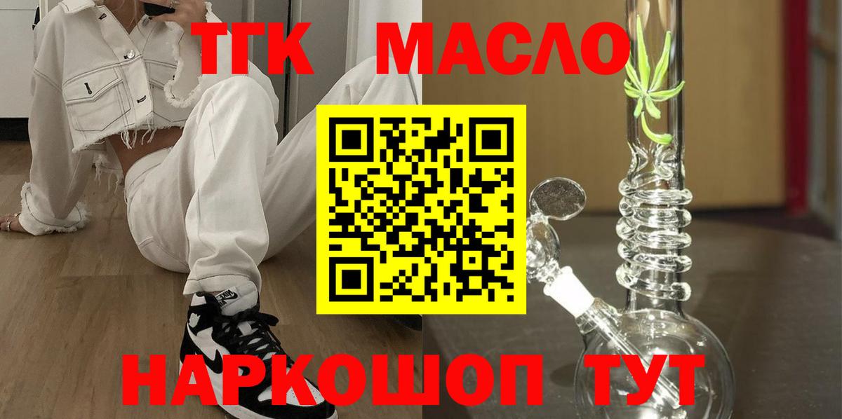 ТГК гашишное масло Партизанск
